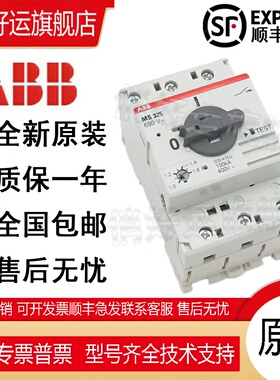 正品ABB电动机马达保护器 MS325-1/2.5/4/6.3/9/12/16/20/25 现货