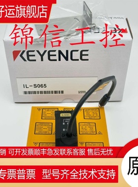 原装正品KEYENCE/基恩士IL-S065红色半导体激光位移传感器实拍