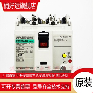 75A 原装 100A 60A漏保 日本进口FUJI富士漏电断路器EW100AAG