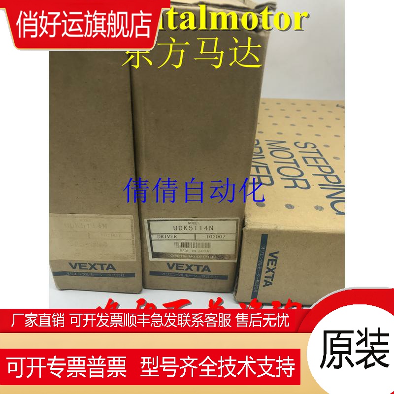 VEXTA日本东方控制器UDK5114N UDK5107 UDX5114N UDX2107议价