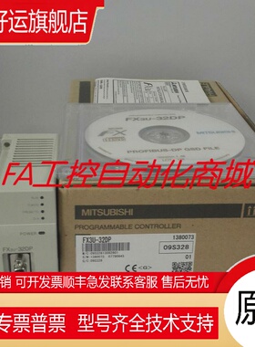 PLC FX3U-64DP-M FX3U-32DP ProfiBus-DP通讯模块 原