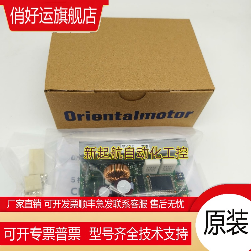 正品vexta东方驱动器DFC5103P/5107P/5114P/5107/5114/5128/5128P