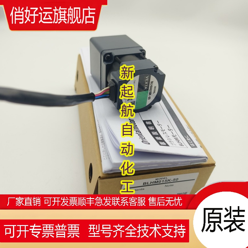 原装东方电机BLHM015K-5/10/15 BLHM015K-30/50/100 BLHD15K