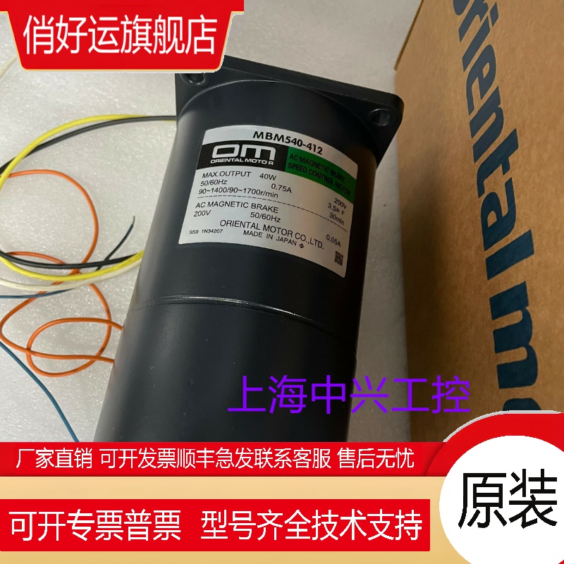东方马达电机   MBM540-412  MBM540-411