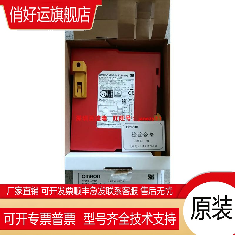 /G9SE-221-T05 DC24原装全新正品安全控制器