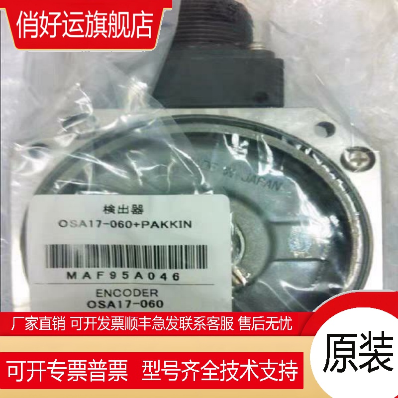 数控编码器OSA18-100(A48)/OSA17-060(A47)质保一年现货库存