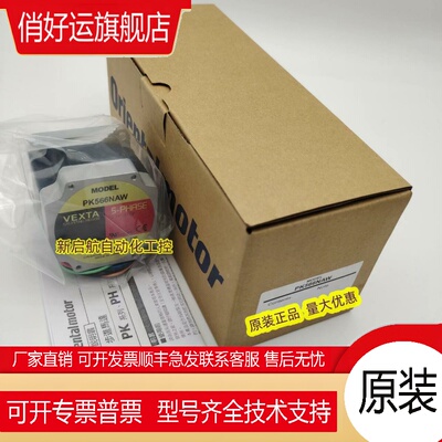 原装VEXTA东方电机PK566-A/B/NA/NB/H-A/H-B PK566AW-P10/NAW-P10
