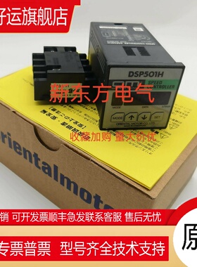 原装东方VEXTA电机马达调速器DSP501H*DSP502M*DSP501M*SB50W*