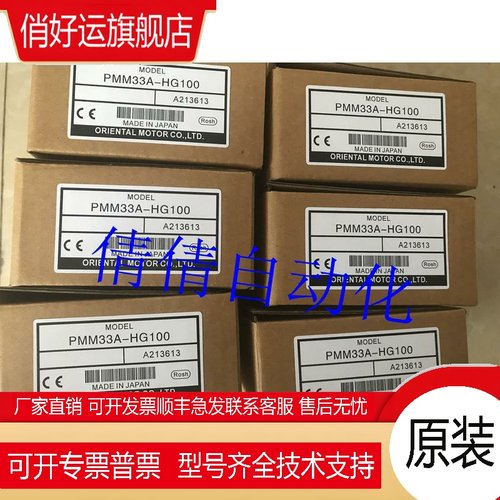 原装正品东方电机马达VEXTA PMM33A-HG100 6672-MDRL PMM33A-MG10