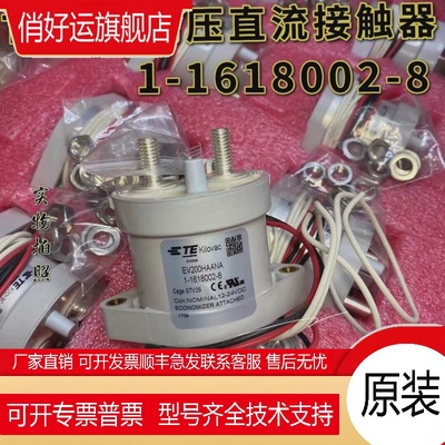 泰科EV200HAANA高压直流接触器 1-1618002-8 线圈12-24VDC  500A