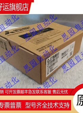 正品  QJ71MT91/DN91/MB91/E71-100/LP21S-25/B2/PB92/9