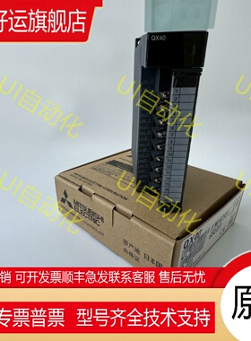 三菱QX40/QX41/QX42/QY10/QX10/QY40P/QY41P/QY42P/ QY13L-S1现货