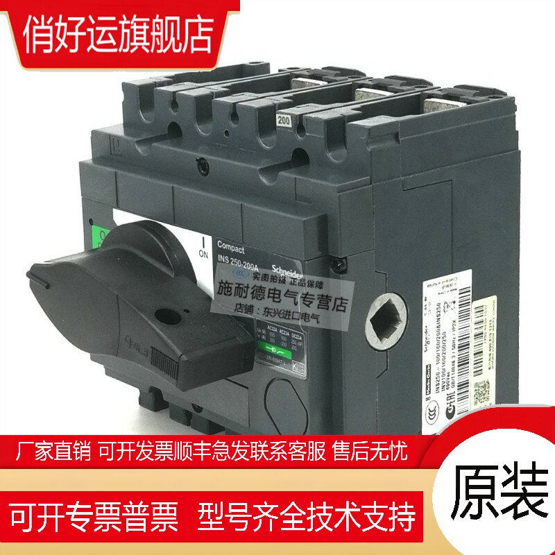 原装负荷开关INS250-200 3P/4P黑色手柄 200A 31102/31103