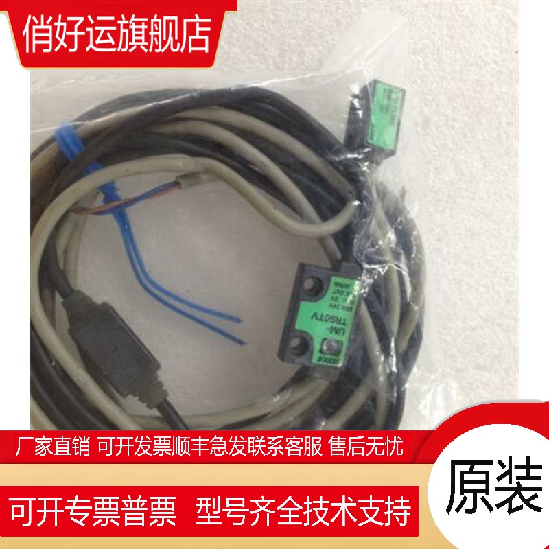 特价清仓TAKEX竹中光电传感器UM-TL50S+UM-TR50TV 原装正