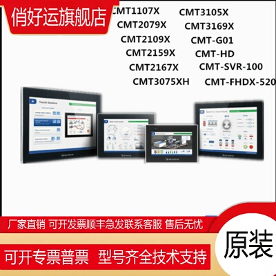 威纶通触摸屏CMT3075XH 3095X 3169X 3160X 2079X 10寸12寸15