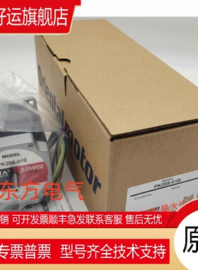 正品东方电机马达PK268-01A*268-02A*268-01B*PK264-02A*266-02B*