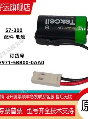 6ES7971-5BB00-0AA0原装S7-300 PLC蓄电池6ES79715BB000AA0