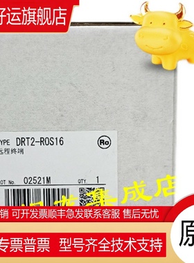 DRT2-ROS16   远程终端 全新 原装 正品 未拆封