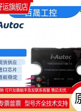 原装进口库顿i-Autoc固态继电器模块KMGB480D10R-24/12