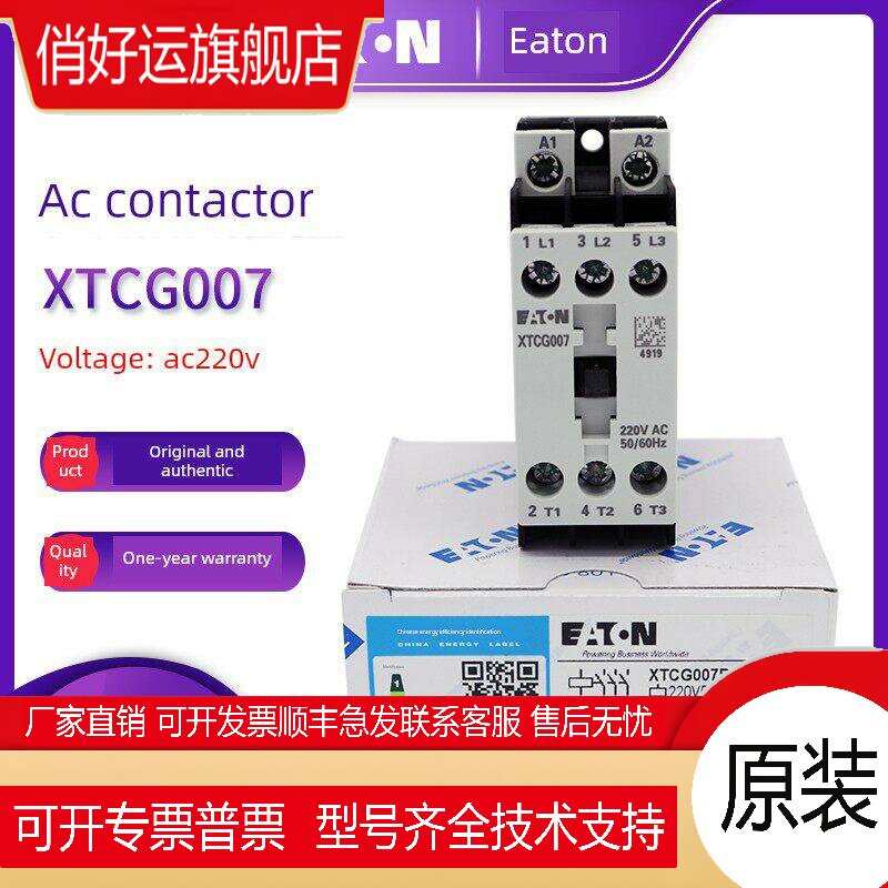 EATON伊顿7A接触器XTCG007B00AO/E2/C2/B2/AR/DV/B0/DT/B5/DS/DU图片