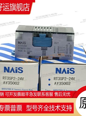 AY35002 RT3SP2-24V AY35001 12V /继电器模组正品