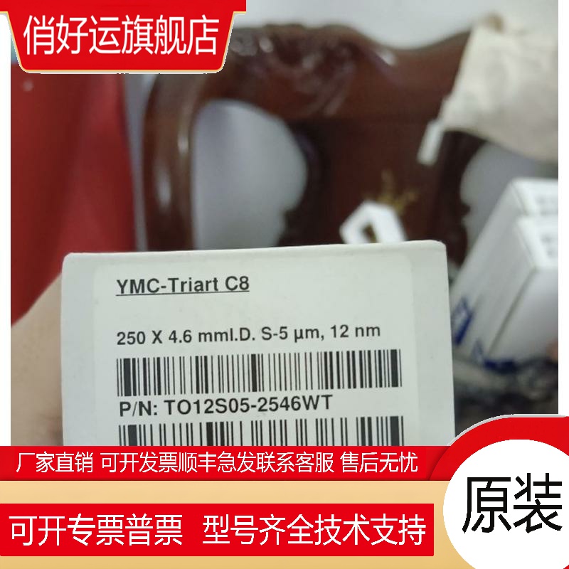 全新YMC-Triart C8色谱柱 250 X4.6 mml 货号:TO12S05-2546WT