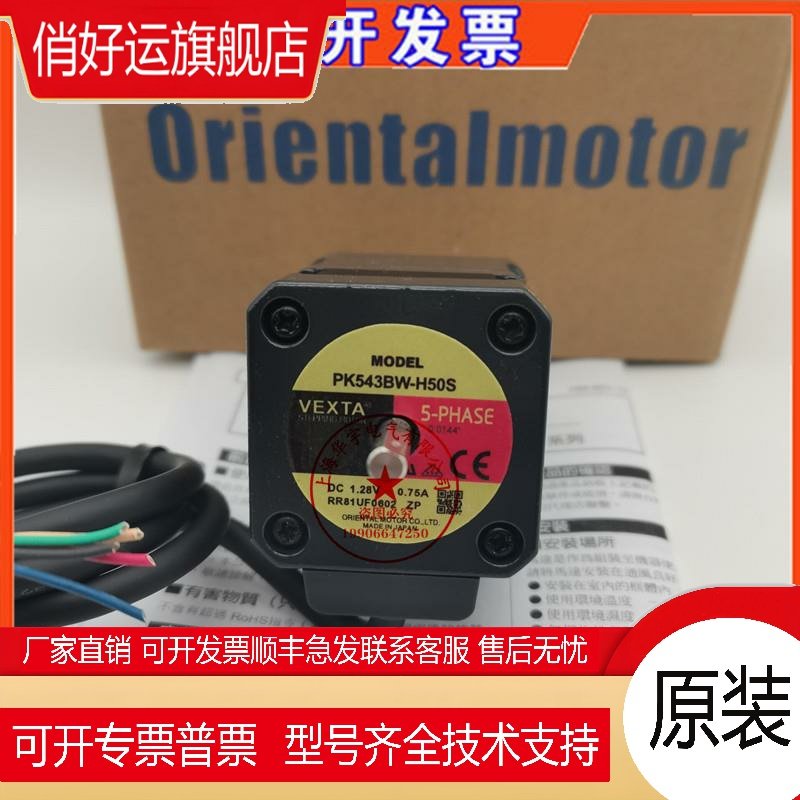 VEXTA东方电机PK543AW-H50S PK543BW-H50S PK543BW1-H50 H100S