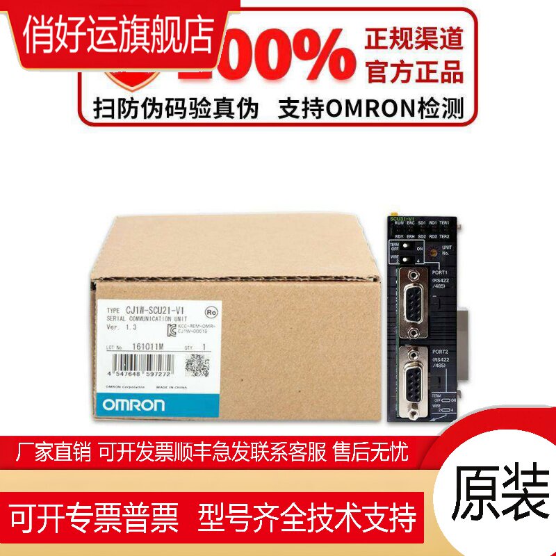 通讯模块CJ1W-SCU21-V1 SCU31 SCU41 SCU32 22 42 IC101 II