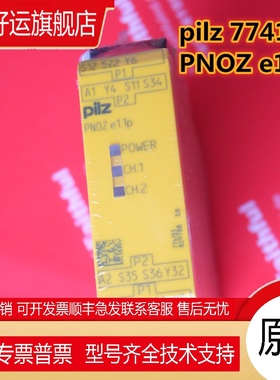 PNOZ e1.1p 24VDC 皮尔磁安全模块774133 PNOZ e3.1p 774139