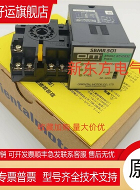 原装正品东方VEXTA电机马达调速器SBMR501*SB50*SB50W*BMP502L*