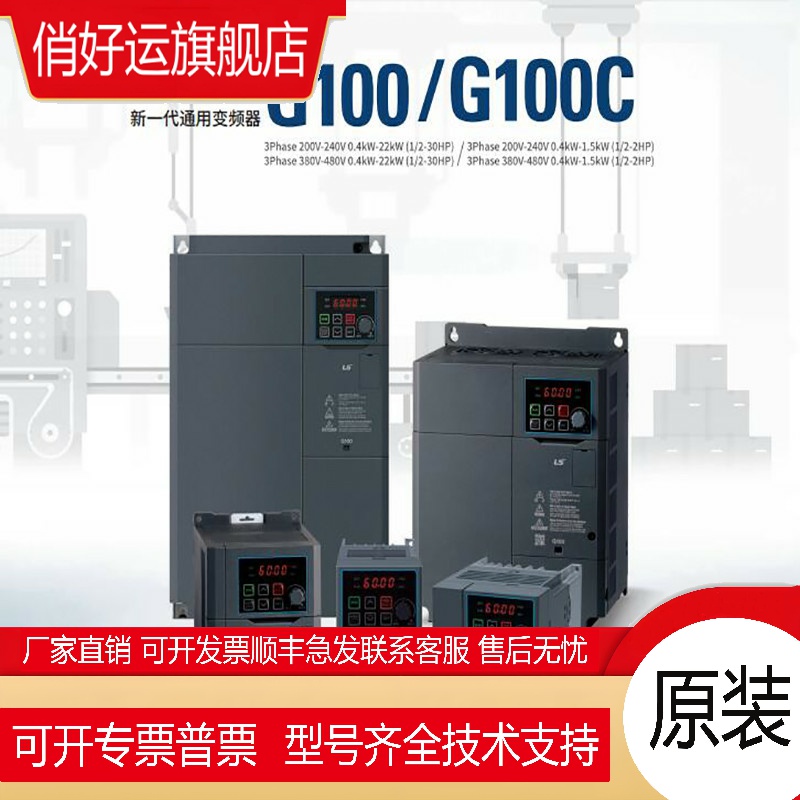 LS产电变频器LSLV0004/0008/0015/0022/0040/0055/0075G100-4EONN