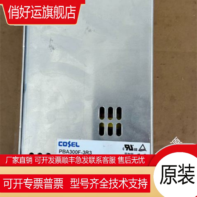 全新原装正品 COSEL 科索开关电源PBA300F-3R3 PBA300F-7R5