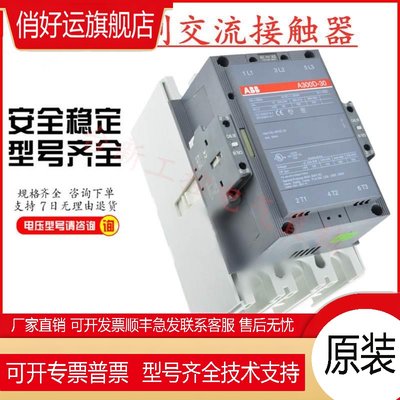 全新原装正品ABB交流接触器A300D-30-11AC110 AC220V AC380V现货