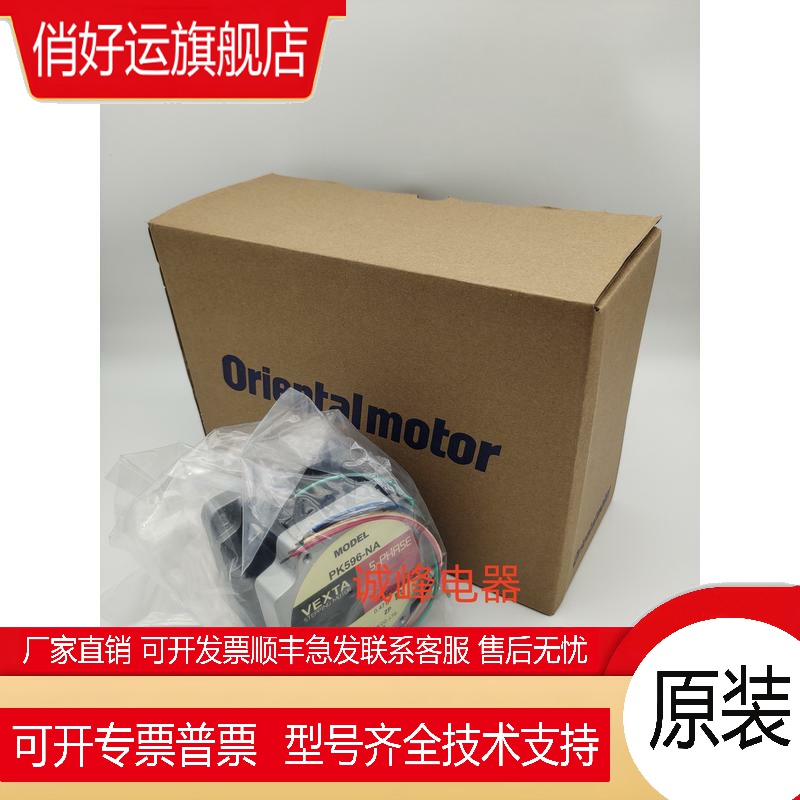 原装东方马达 PK599-A/B/NA/NB/AW/AWM/HAW/HNAW PK569-A*566-A*