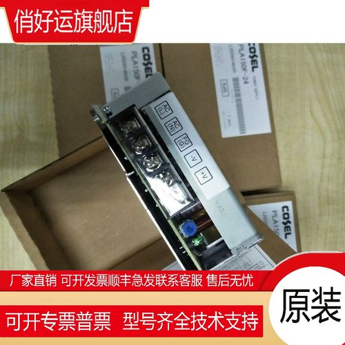 PLA150F-24 COSEL开关电源