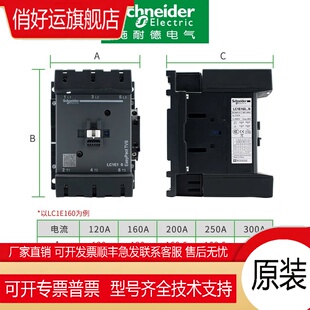 原装LC1E120/160/180/200/250/300M5N/Q5N/400M7N接触器