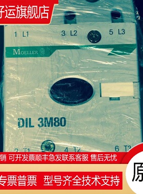 金钟 穆勒MOELLER接触器DIL3 M80 DIL3M80 现货