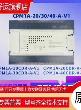 CPM1A-40CDR-A-V1/10CDR/20CDR/30CDR/CDT可编程控制器plc