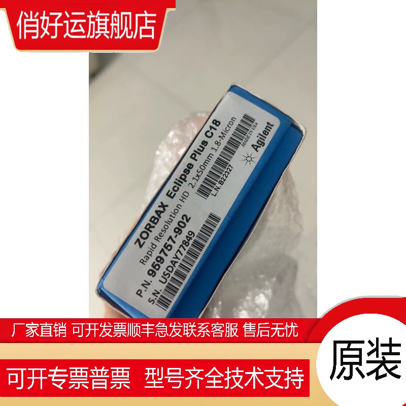 安捷伦959757-902ZORBAX RRHD Eclipse  C18，2.1×50mm1.8um