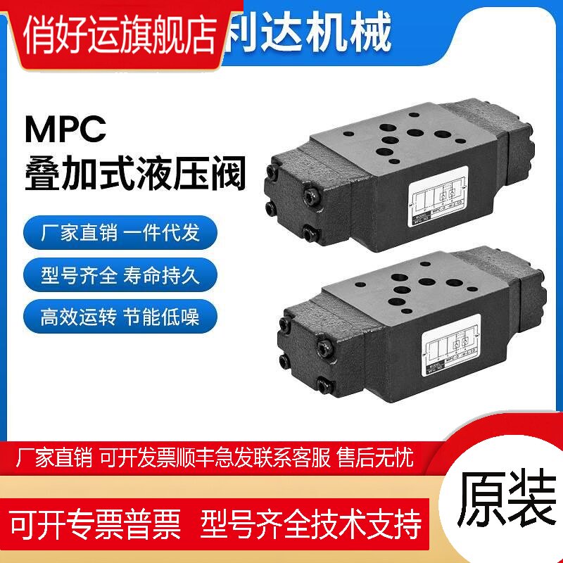 美利达机械液压阀mpc-02-w/a/b-1-10电动系统增压叠加式液压力阀