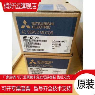 Mitsubishi三菱HF-KP23MP23B伺服电机驱动器全新原装现货欢迎询价