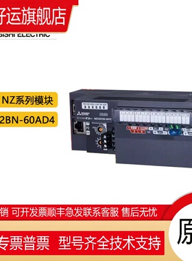 模拟量模块NZ2GF2BN-60AD4 60DA4 NZ2GF2B-60TCTT4 60TCRT4
