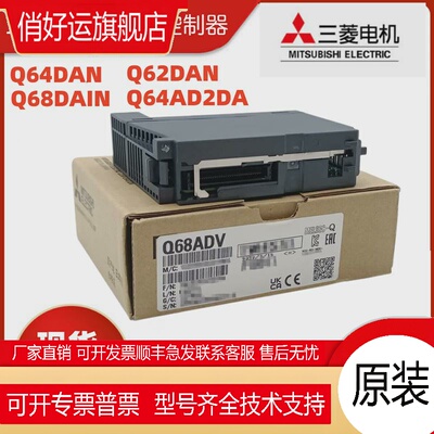 PLC模块Q62DAN Q64AD Q64DAH Q64RD Q64RD-G Q64TD Q64TDV-GH