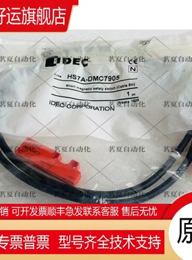 原装和泉电磁开关 安全门传感器 HS9Z-ZC1 HS7A-DMC7905 现货
