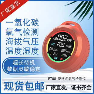 便携式海拔气压检测仪器户外缺氧报警监测仪温湿度氧气环境探测器