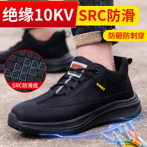 SRC防滑劳保鞋绝缘10kv电工安全