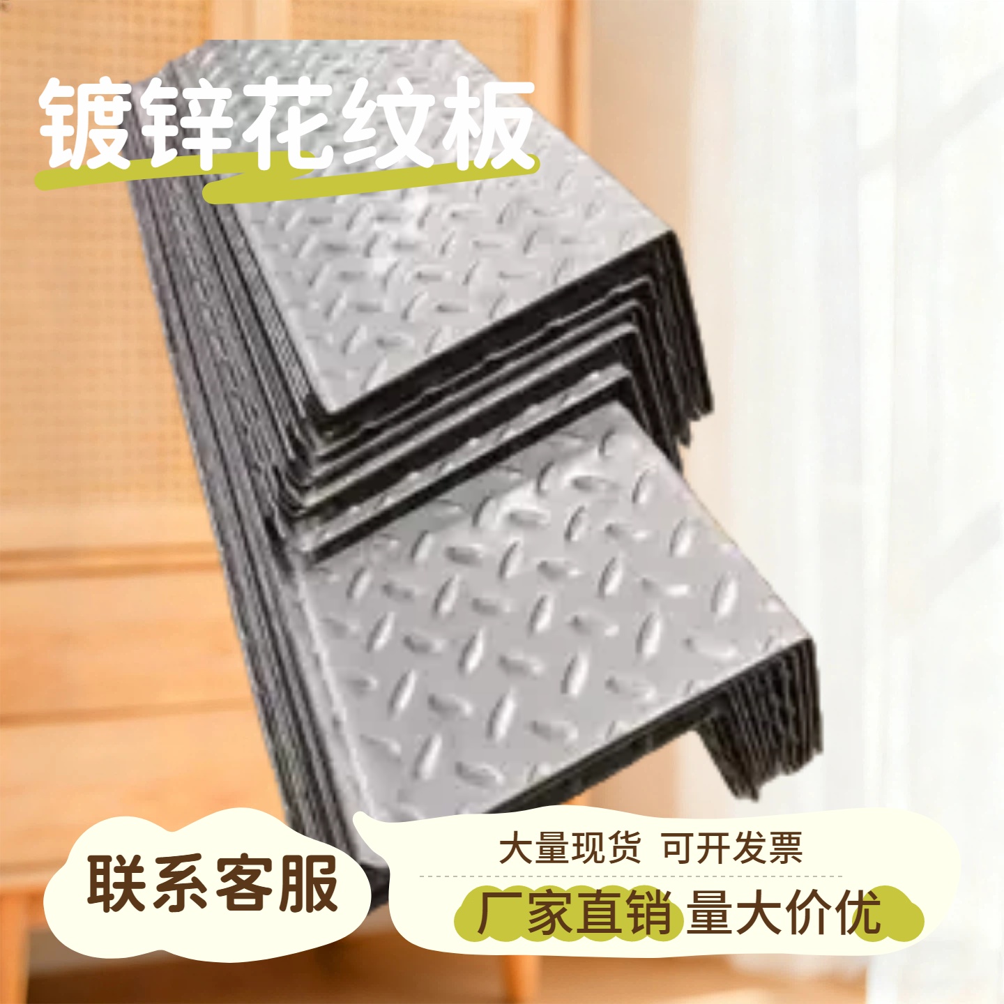 不锈钢花纹板镀锌板镀镍板