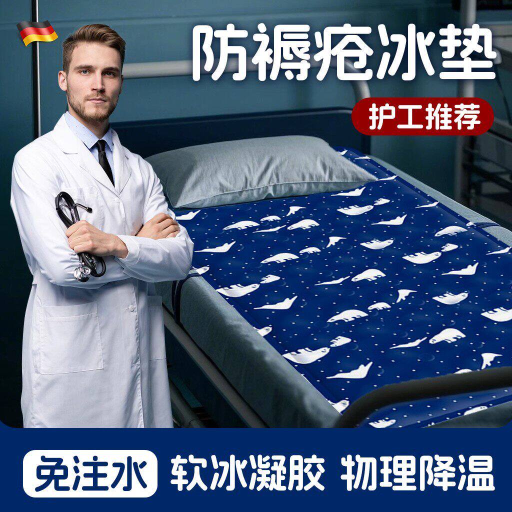 水垫防褥疮老人冰凉床垫防压疮凝胶垫医物理降温用冰丝免注水夏季