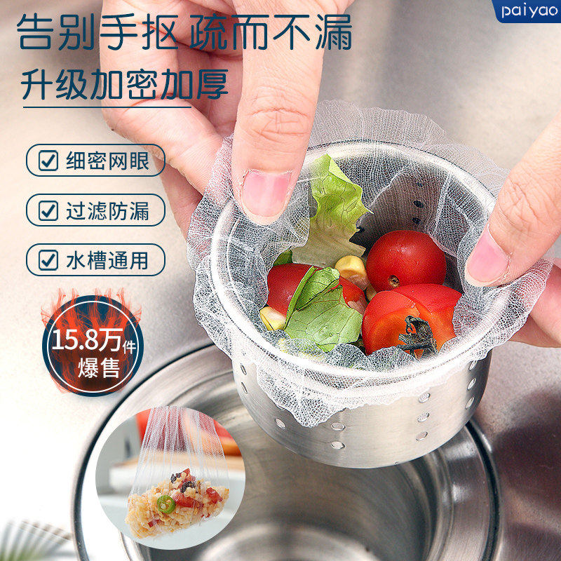 一次性厨房水槽过滤网漏网洗菜池下水道水池垃圾水槽网兜地漏滤网