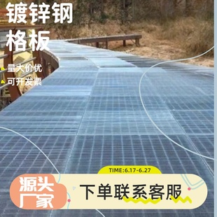 热镀锌钢格板不锈钢排水沟盖板平台楼梯踏步铁格栅定做镀锌钢格栅